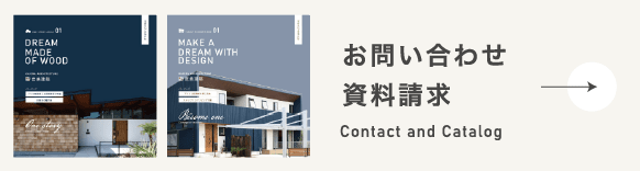 お問い合わせ資料請求